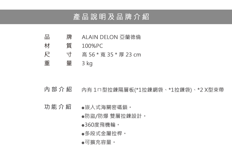 ALAIN DELON 亞蘭德倫 行李箱 登機箱 20吋 極致碳纖維紋系列旅行箱 319-0120 得意時袋