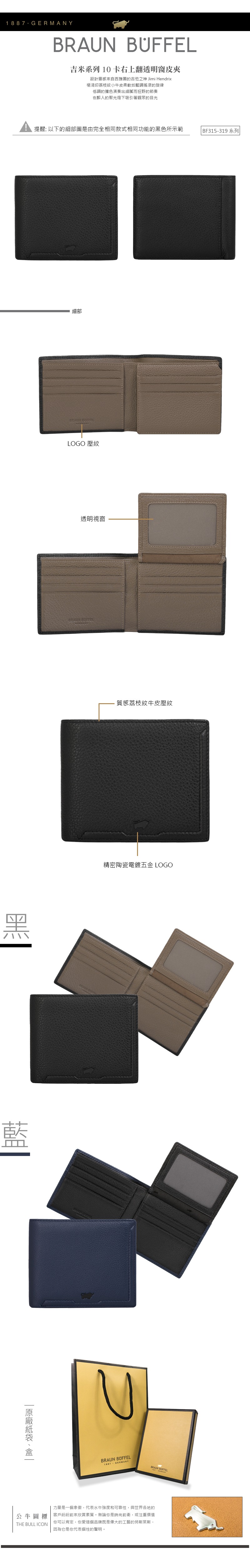 BRAUN BUFFEL 小金牛皮夾 吉米系列 10卡 右上翻 透明窗 短夾 BF315-319 得意時袋