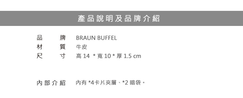 BRAUN BUFFEL 護照夾 MRMR系列 護照夾 BF330-500-BK 得意時袋
