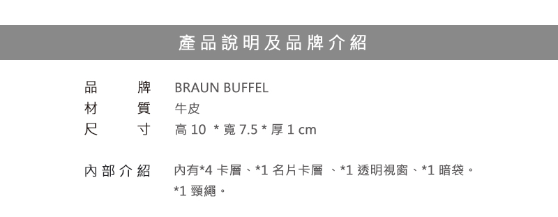 BRAUN BUFFEL 小金牛 皮夾 艾迪森系列證件夾 BF340-170 得意時袋