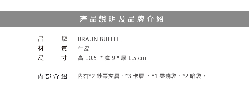 BRAUN BUFFEL 小金牛 皮夾 艾迪森系列3卡直立皮夾 BF340-307 得意時袋