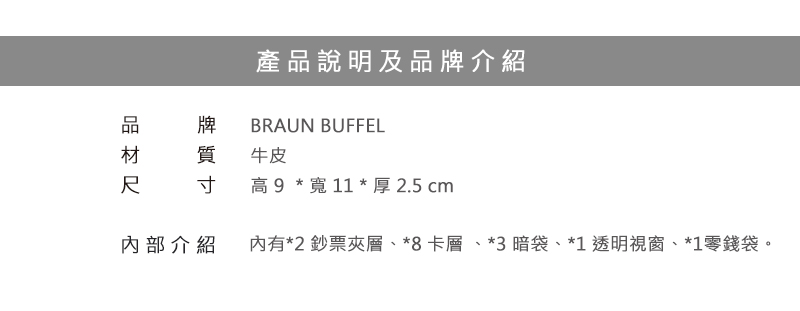 BRAUN BUFFEL 小金牛 皮夾 艾迪森系列8卡透明窗零錢袋皮夾 BF340-318 得意時袋