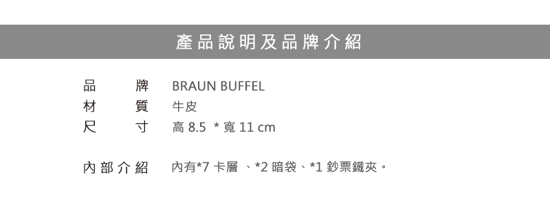 BRAUN BUFFEL 小金牛 皮夾 艾迪森系列7卡鐵夾皮夾 BF340-321 得意時袋