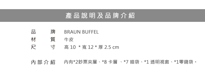 BRAUN BUFFEL 小金牛 皮夾 艾迪森系列8卡加大皮夾 BF340-348 得意時袋