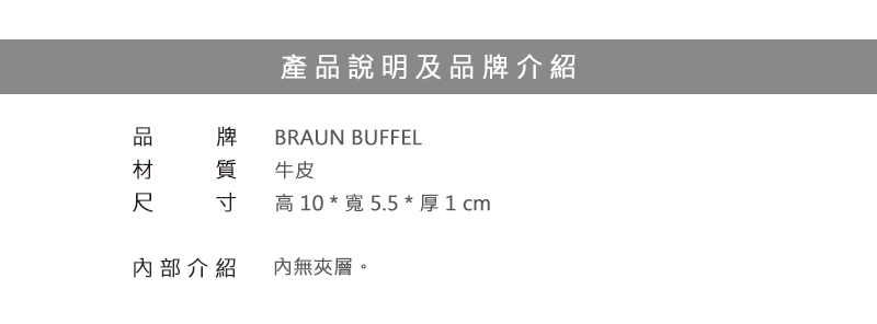 BRAUN BUFFEL 小金牛 鑰匙包 新游牧族系列單鎖包 BF342-101 得意時袋