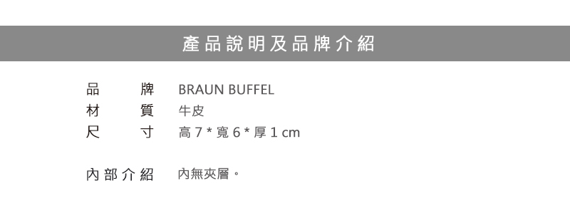 BRAUN BUFFEL 小金牛 鑰匙包 新游牧族系列舌片單鎖包 BF342-103 得意時袋