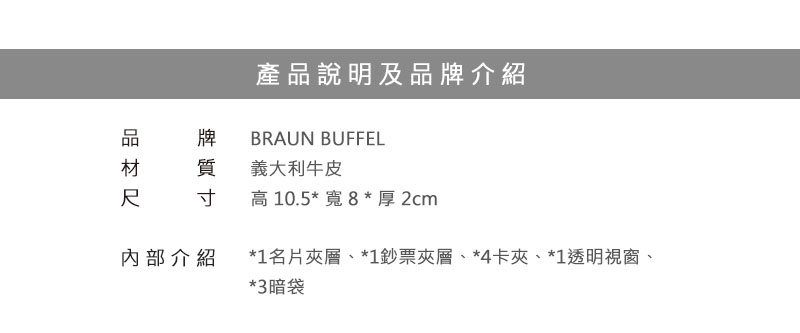 BRAUN BUFFEL 小金牛 名片夾 新游牧族系列名片夾 卡夾 BF342-143 得意時袋