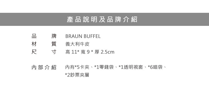 BRAUN BUFFEL 小金牛 短夾 新游牧族系列5卡直立透明窗零錢袋皮夾 BF342-307 得意時袋