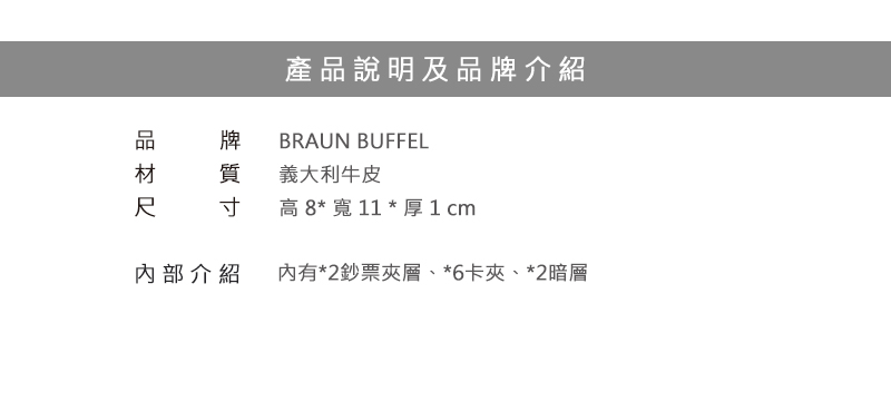 BRAUN BUFFEL 小金牛 短夾 新游牧族系列6卡皮夾 BF342-312 得意時袋