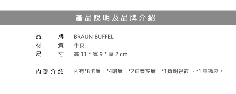BRAUN BUFFEL 小金牛 短夾 新游牧族系列12卡中間翻透明窗皮夾 BF342-318 得意時袋