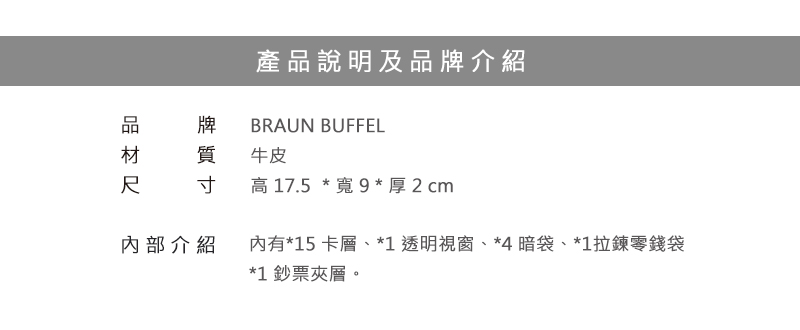 BRAUN BUFFEL 小金牛 皮夾 洛菲諾P-II系列 15卡透明窗 長夾 BF347-301 得意時袋