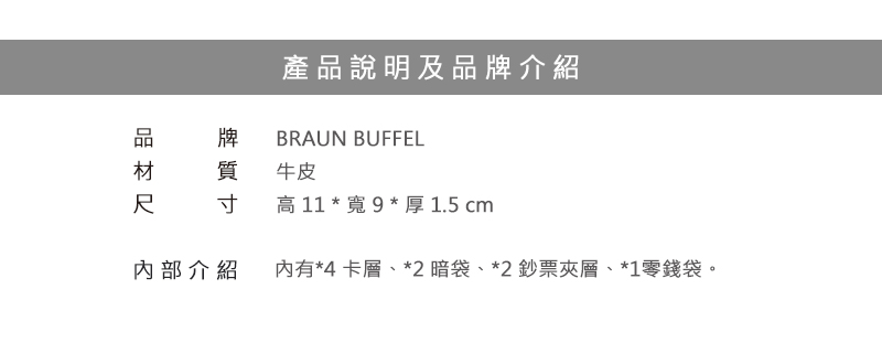 BRAUN BUFFEL 小金牛 皮夾 洛菲諾P-II系列 4卡零錢袋 短夾 BF347-315 得意時袋