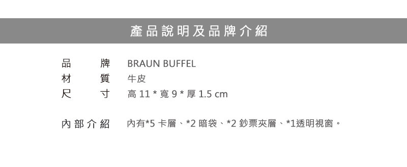 BRAUN BUFFEL 小金牛 皮夾 洛菲諾P-II系列 5卡透明窗 短夾 BF347-316 得意時袋