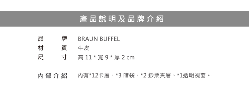 BRAUN BUFFEL 小金牛 皮夾 洛菲諾P-II系列 8卡中間翻零錢袋 短夾 BF347-318 得意時袋