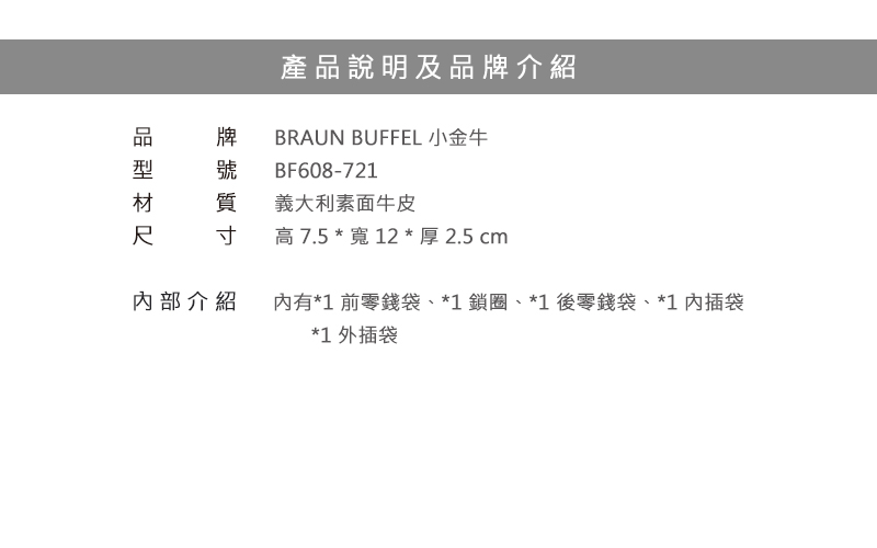 BRAUN BUFFEL 小金牛 零錢包 蕾絲莉系列 雙層 任選 BF608-721 得意時袋
