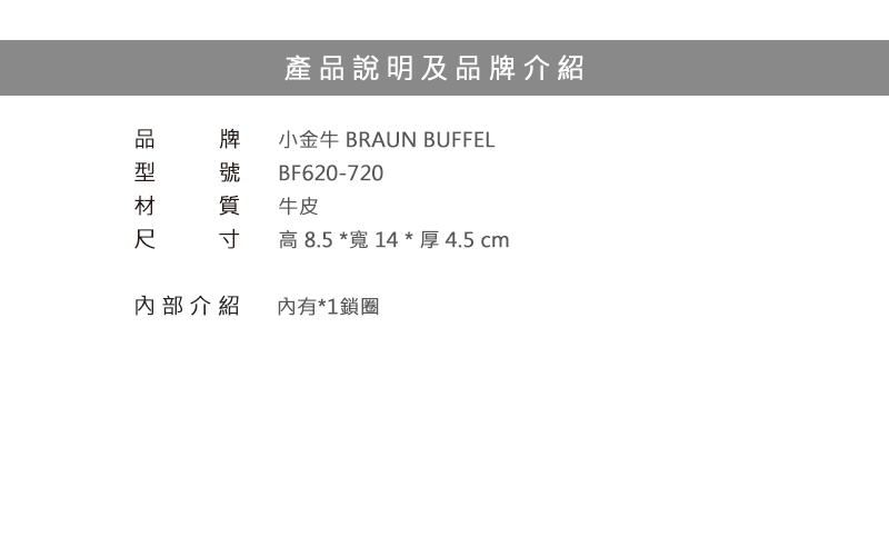 BRAUN BUFFEL 小金牛 零錢包 蘇珊系列 萬用包 BF620-720 得意時袋