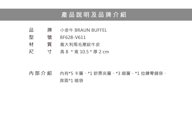 BRAUN BUFFEL 小金牛 名片夾 奧菲莉亞V系列5卡名片夾 BF628-V611 得意時袋 任選