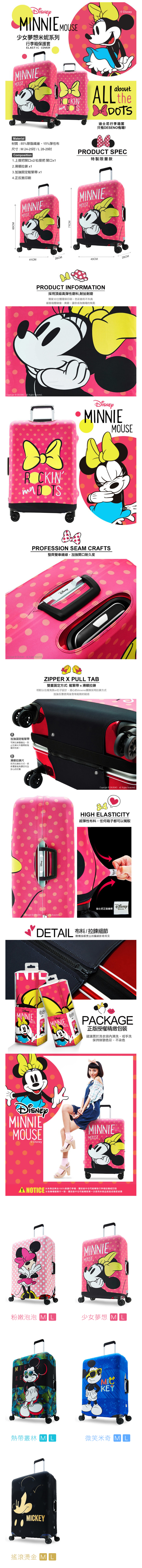 Deseno 防塵套 迪士尼 少女夢想 M號 防刮彈性布行李箱箱套 適用24~25吋行李箱 得意時袋