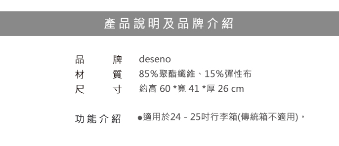 Deseno 防塵套 迪士尼 少女夢想 M號 防刮彈性布行李箱箱套 適用24~25吋行李箱 得意時袋