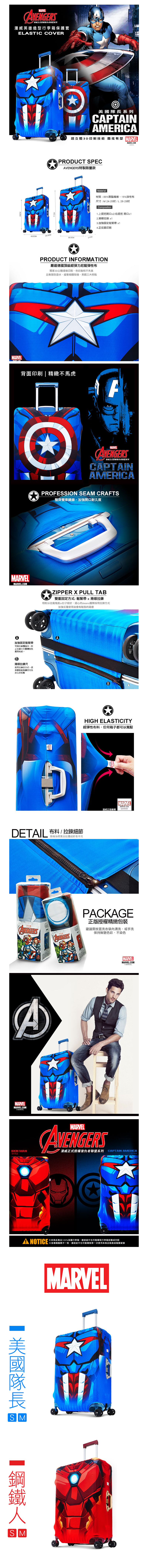 Deseno防塵套B1129-0003SB-M 美國隊長 Marvel 漫威英雄 行李箱箱套適用24~25吋 得意時袋