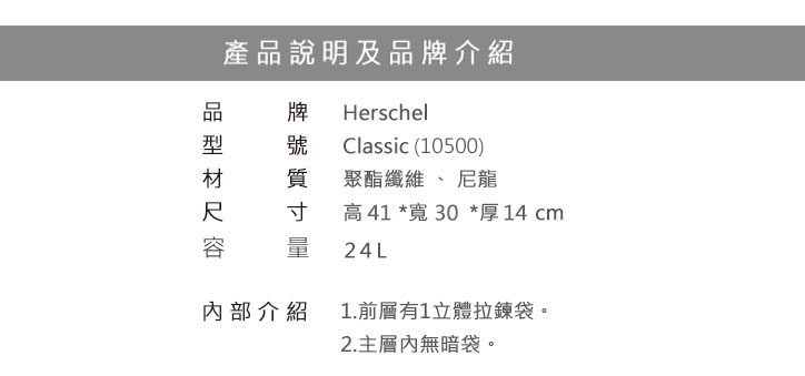 Herschel 後背包 經典後背包 10500 Classic-2108得意時袋
