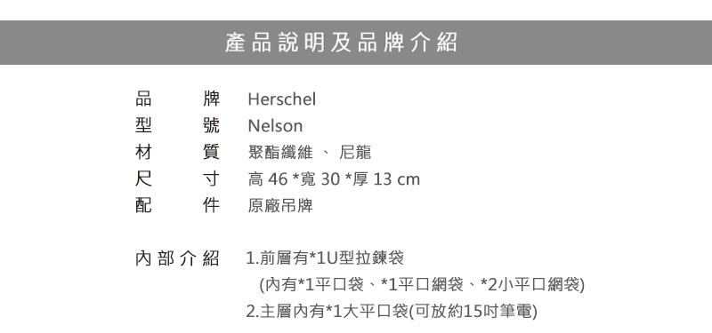 Herschel 後背包 多功能收納 15吋筆電後背包 Nelson-155 黑 得意時袋