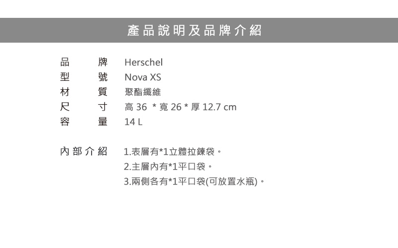 Herschel 後背包 Nova X-Small 中型 休閒後背包 13吋電腦包 Nova XS 得意時袋