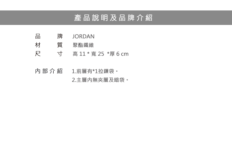 JORDAN 喬丹 腰包 運動腰包 飛人 經典LOGO 休閒側背包 黑色 9A0201 得意時袋