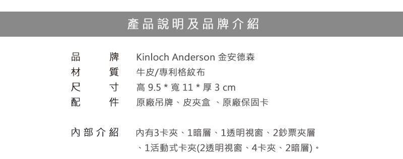 Kinloch Anderson 金安德森 皮夾 英雄Legend 左右翻子母型對開短夾 牛皮 男夾 黑色 KA153001 得意時袋