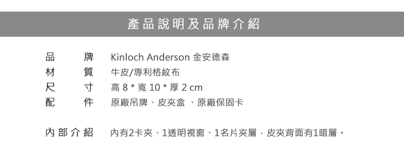 Kinloch Anderson 金安德森 皮夾 英雄Legend 標準版橫式上翻名片夾 KA153005 得意時袋